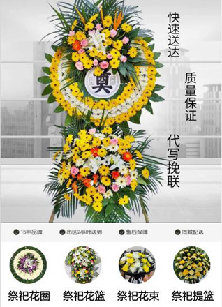 山东青岛平度市崔家集镇小张家村花圈代送